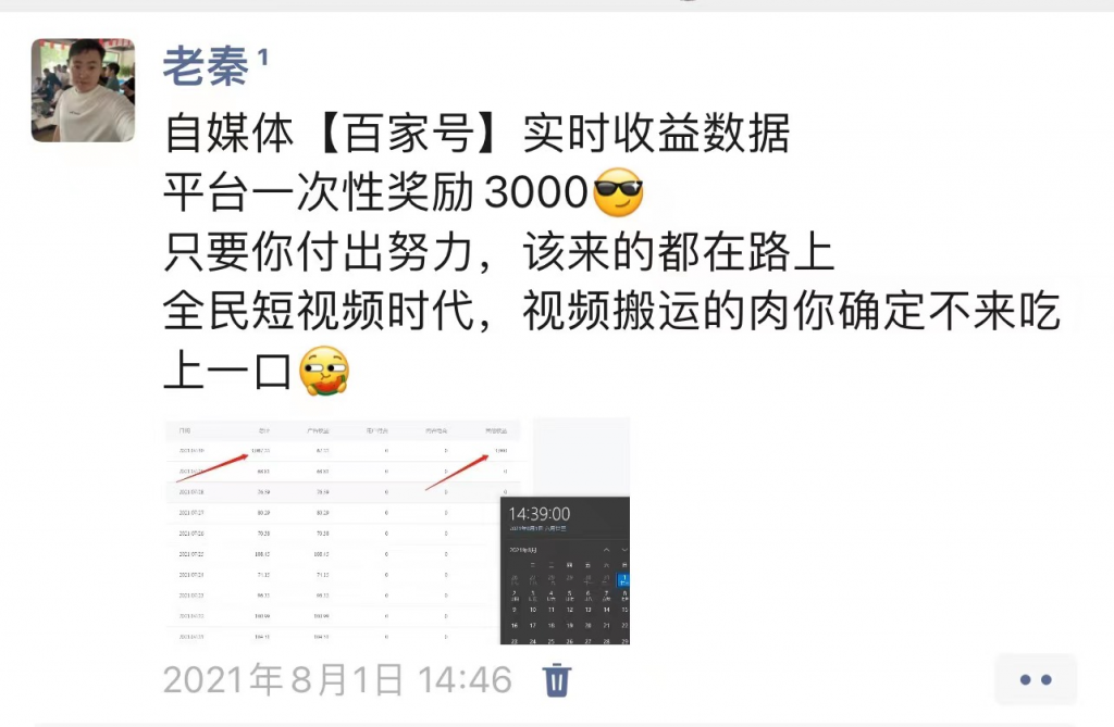 图片[3] ‘这个自媒体玩法，直接单天奖每个员工3000元，红利期间可矩阵批量放大？ 老秦