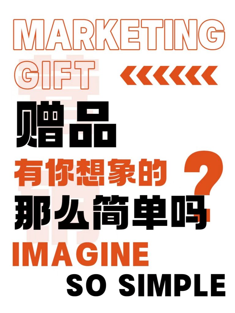 图片[3] ‘揭秘’靠营销赠品营销被动到手49W+？有两种玩法、既能获取粉丝又能实现被动、不看后悔! 老秦