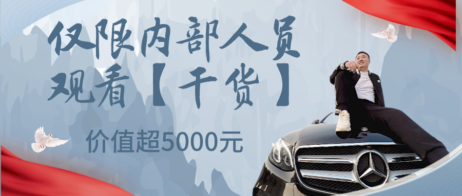 仅限内部人员观看【秘籍宝典】，价值超3000元 老秦