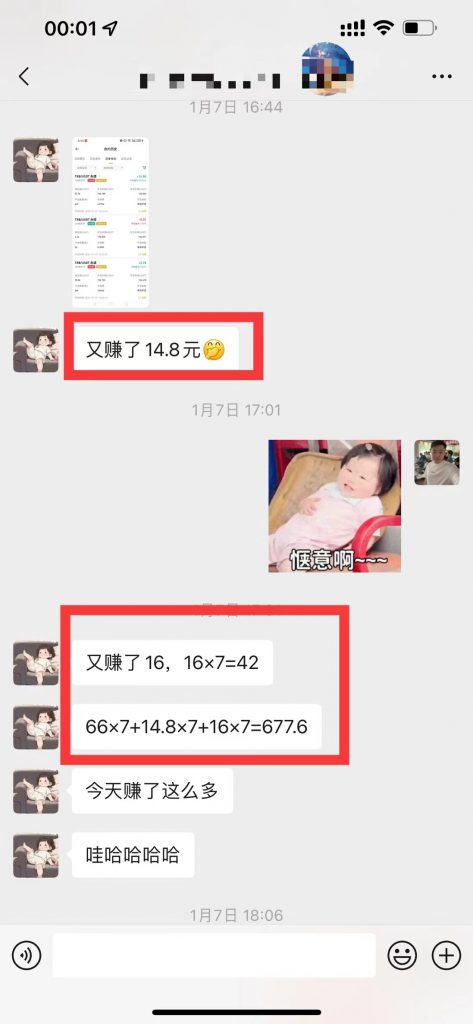 图片[17] 她惊讶到让我爆‘粗口’1月16号当天赚3591元？ 老秦