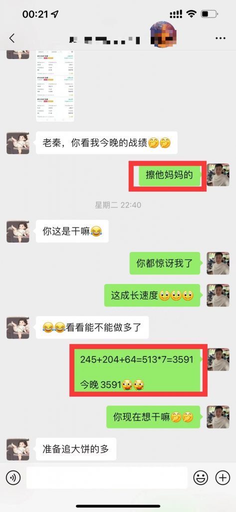 图片[23] 她惊讶到让我爆‘粗口’1月16号当天赚3591元？ 老秦