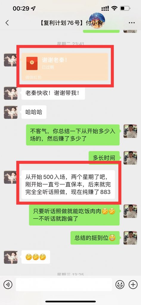 图片[26] 她惊讶到让我爆‘粗口’1月16号当天赚3591元？ 老秦