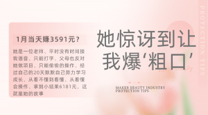 她惊讶到让我爆‘粗口’1月16号当天赚3591元？ 老秦