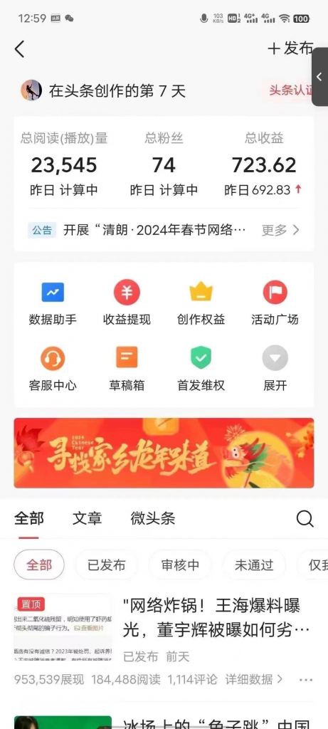 图片[3] 头条AI掘金7天速成法、长期稳定升级3.0版本、第7天当天搞了723.62？ 老秦