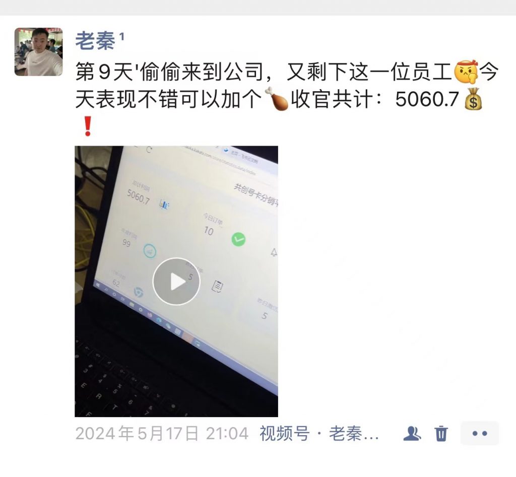 图片[2] 老秦实操落地新产品第12天、产出5单，共530.4元！ 老秦