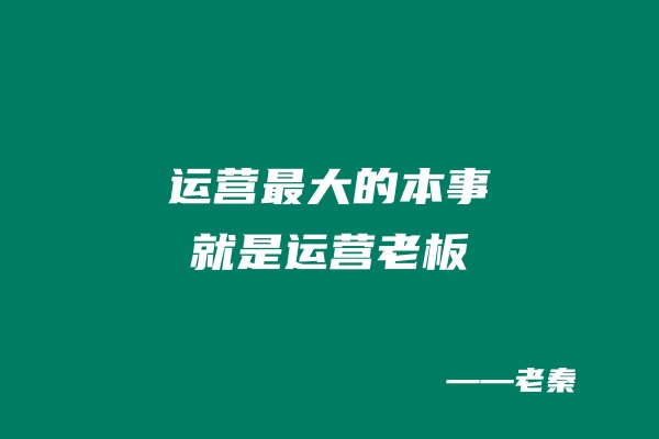 图片[4] 用这个方法一年利润多100倍！ 老秦