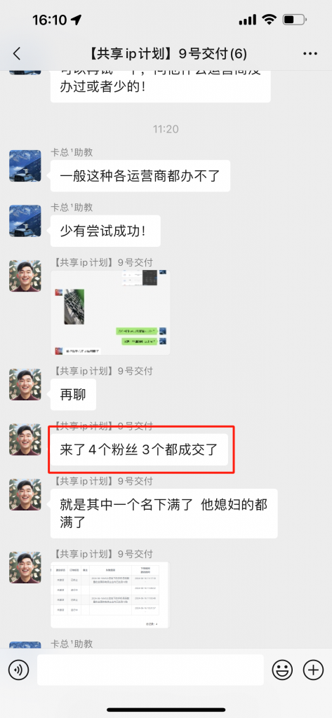 图片[4] 什么？75%的转换率来4个粉丝成交3单，有点不可思议！ 老秦