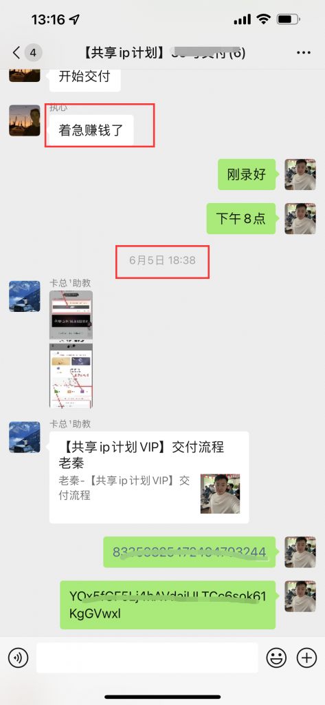 图片[6] 04年做人力资源小伙做实操共享IP计划，实操第10天单天最高产出500+ 老秦
