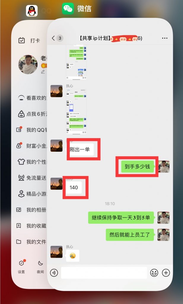 图片[48] 04年做人力资源小伙做实操共享IP计划，实操第10天单天最高产出500+ 老秦