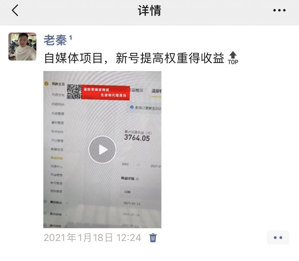 图片[4] 操作自媒体第八天，到账3764.5元，任何一个赛道我都是那座山！ 老秦