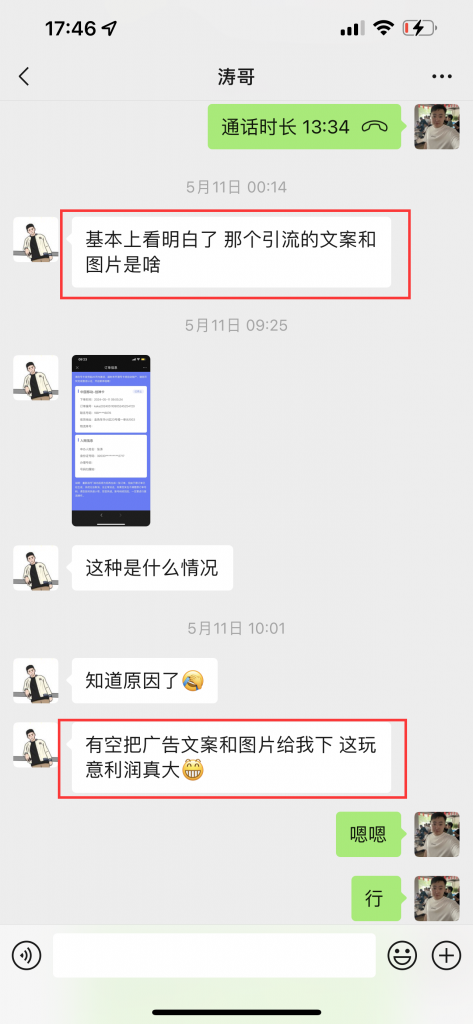 图片[31] 99年兄弟实体倒闭转战互联网，用这个玩法单天最高产11780元，纯利润8246‬元！ 老秦