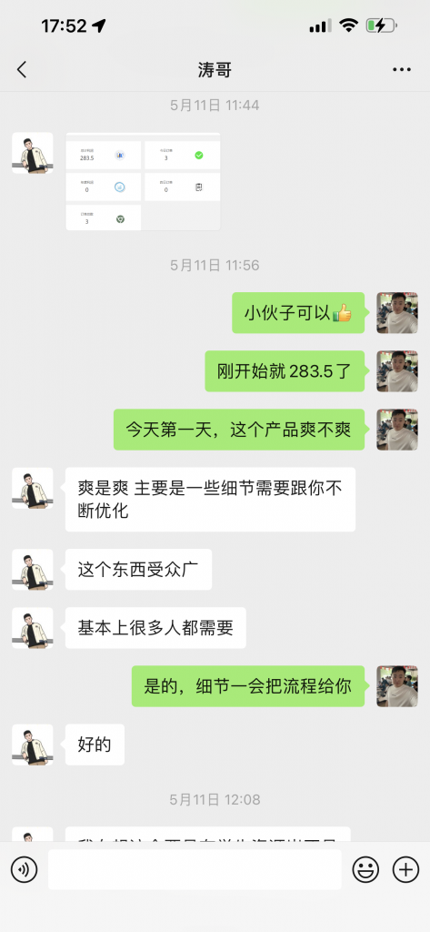 图片[32] 99年兄弟实体倒闭转战互联网，用这个玩法单天最高产11780元，纯利润8246‬元！ 老秦