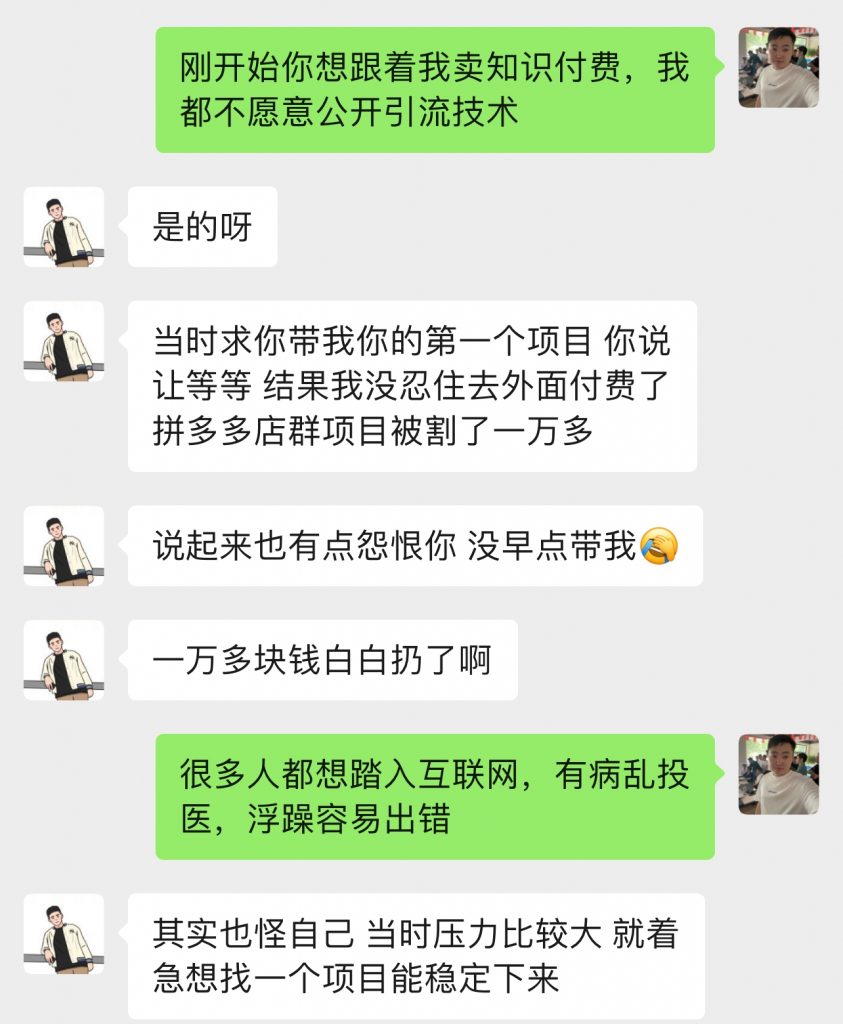 图片[47] 99年兄弟实体倒闭转战互联网，用这个玩法单天最高产11780元，纯利润8246‬元！ 老秦