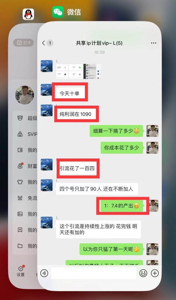 图片[9] 虚拟电商实操26天能白嫖30~50个粉丝到私域，卖货净利润搞了973.14元。 老秦