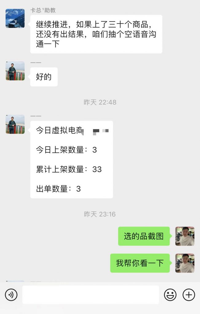 图片[7] 虚拟电商实战27天，今日净利润617.62元？ 老秦