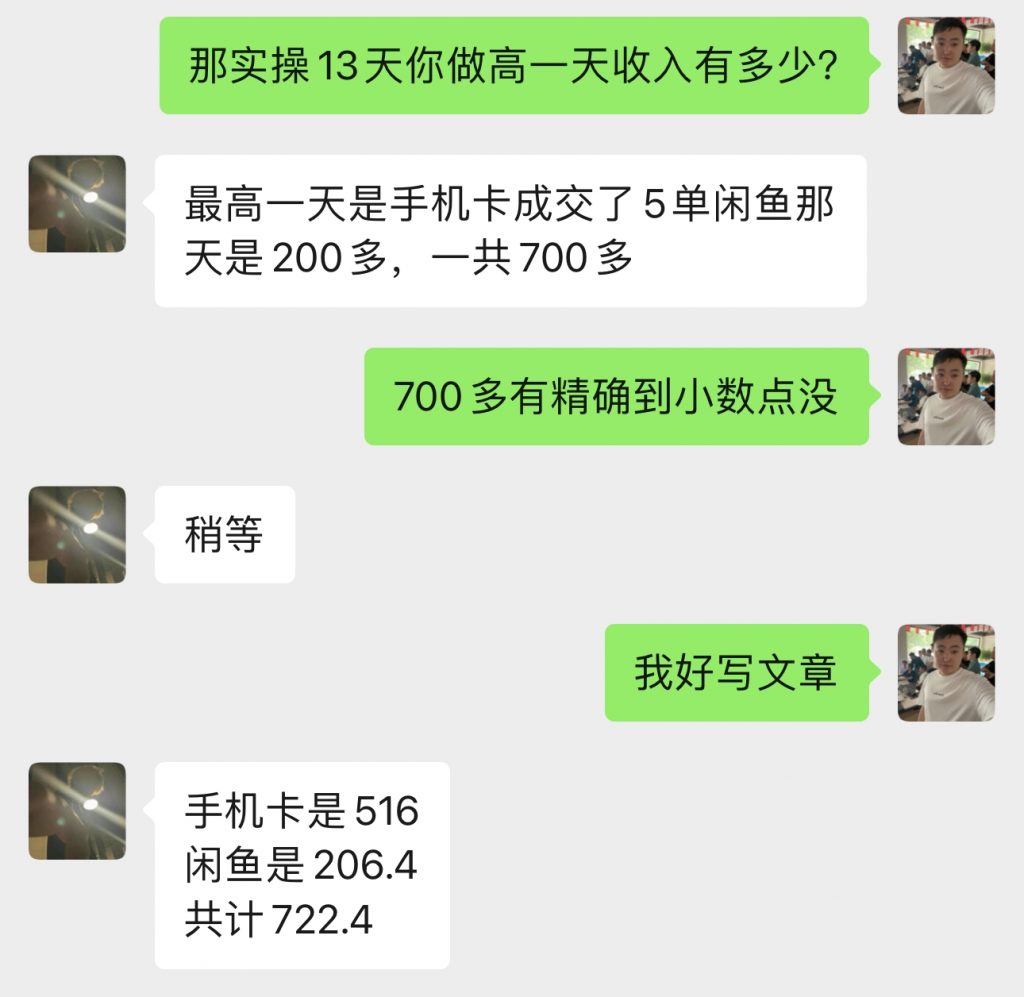 图片[55] 02年小伙用这个玩法，如何实操13天回本？单天最高净收益722.4元 老秦