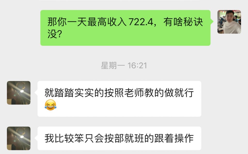 图片[59] 02年小伙用这个玩法，如何实操13天回本？单天最高净收益722.4元 老秦