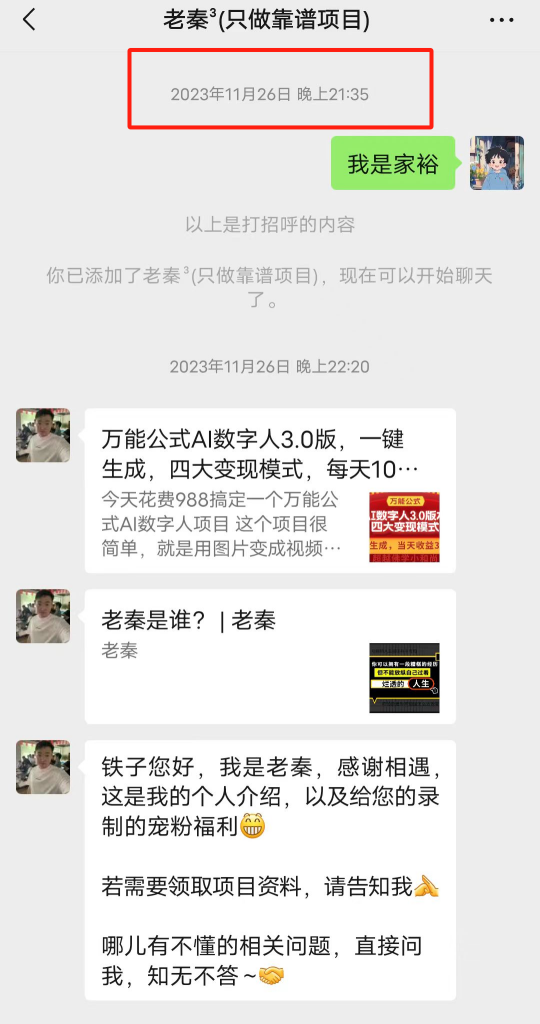 图片[2] 00年小伙主业做充电桩建设，业余时间实操这个玩法，稳定单天334.8元，只能说刚刚入门！！ 老秦