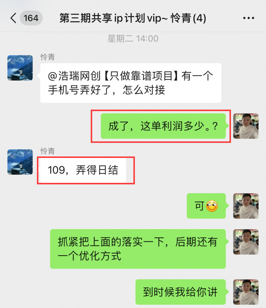 图片[20] 05年小伙操作这个玩法才4天，如何做到最低每天稳定150+？稳定才是核心！！ 老秦