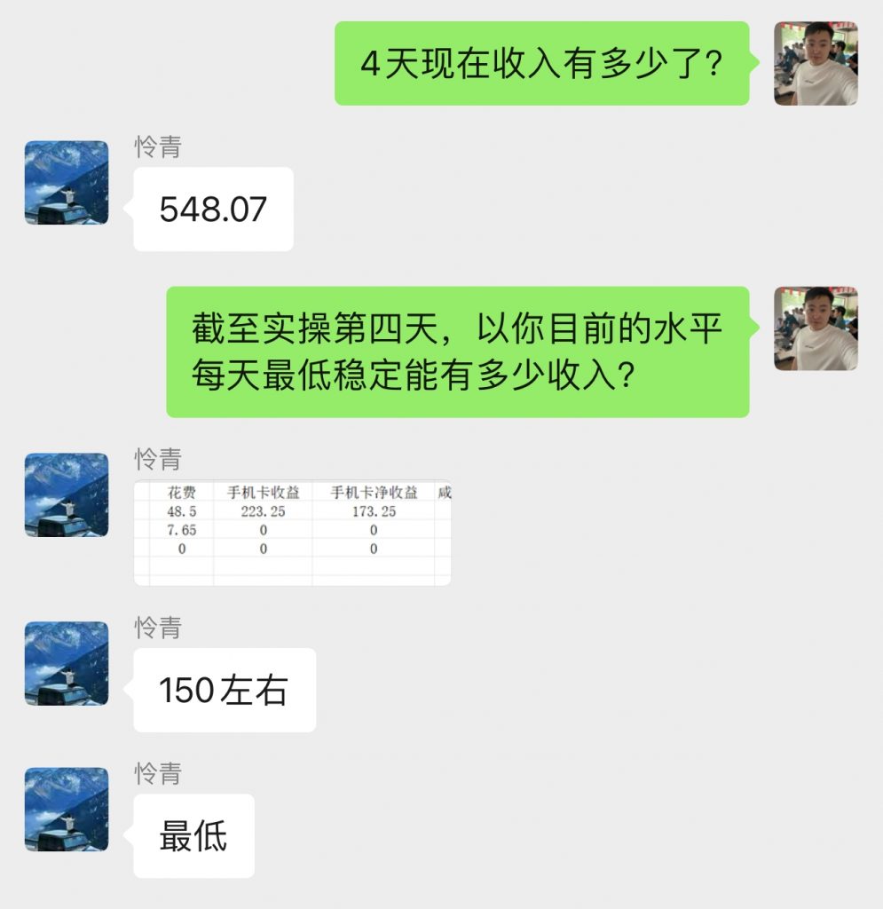 图片[34] 05年小伙操作这个玩法才4天，如何做到最低每天稳定150+？稳定才是核心！！ 老秦