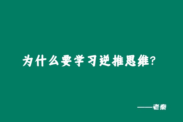 图片[3] 老秦：一个赛道如何1个月产出2W利润？这个思维必学！ 老秦