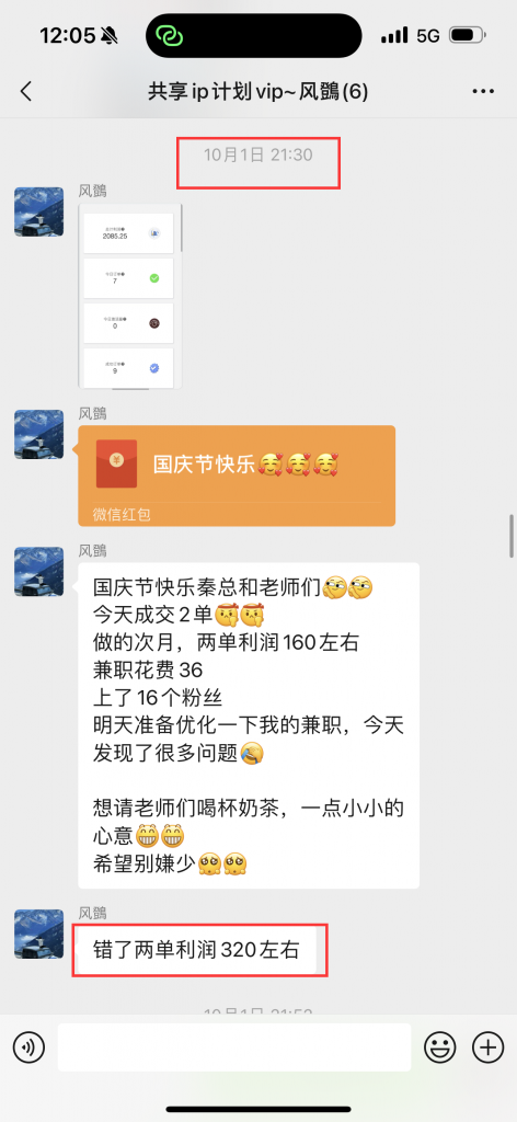 图片[19] 0基础可做，01年小伙辞职干这项目，实际操作7天，总产：5600.25元！ 老秦