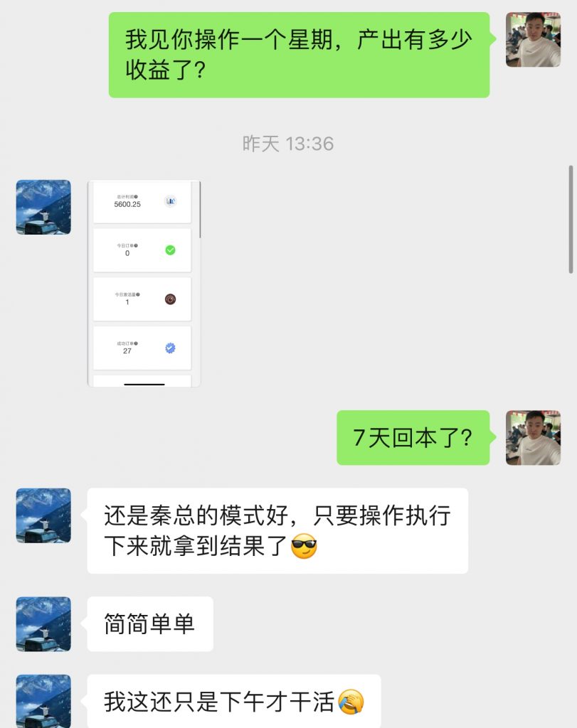 图片[44] 0基础可做，01年小伙辞职干这项目，实际操作7天，总产：5600.25元！ 老秦