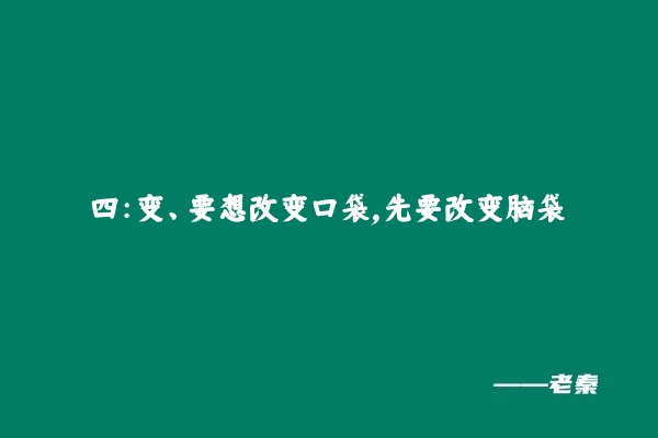 图片[18] 如何结合自身资源搞到第一桶金？这套整合思维方法价值200万！ 老秦