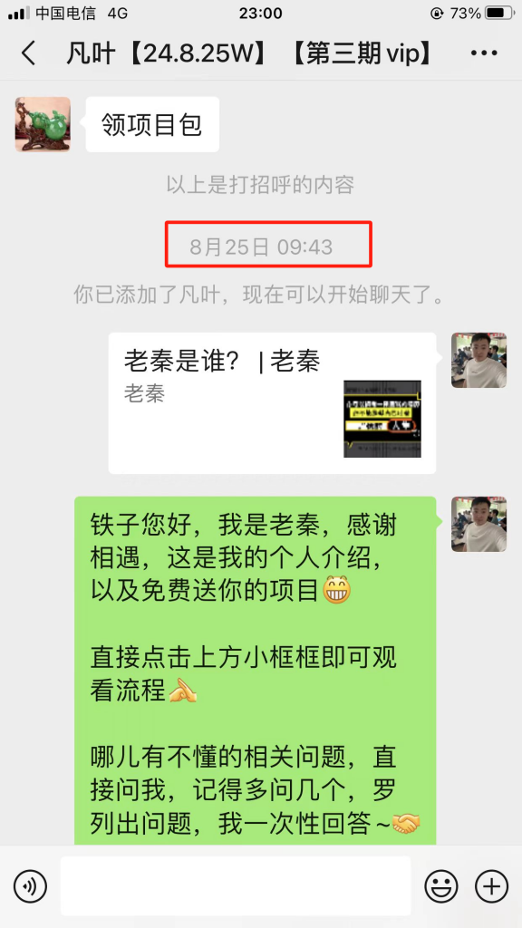 图片[2] 50岁老大哥下岗，实操这个玩法20天，单天‘’稳定‘’产出净利润：400+？ 老秦