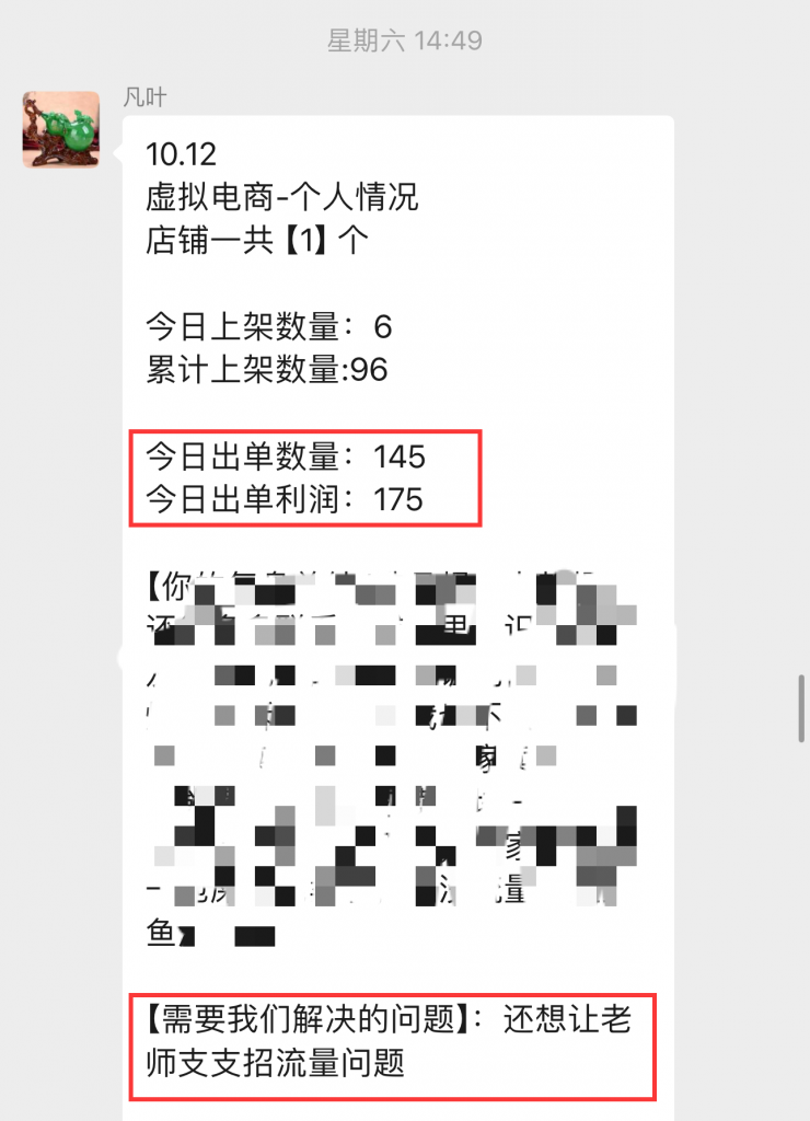 图片[33] 50岁老大哥下岗，实操这个玩法20天，单天‘’稳定‘’产出净利润：400+？ 老秦