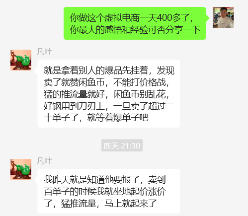 图片[57] 50岁老大哥下岗，实操这个玩法20天，单天‘’稳定‘’产出净利润：400+？ 老秦