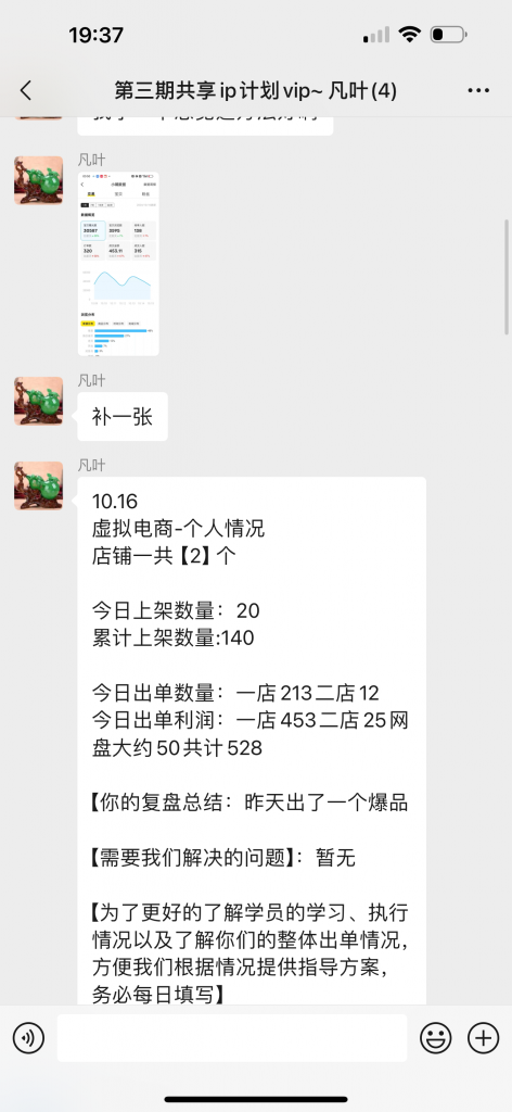 图片[64] 50岁老大哥下岗，实操这个玩法20天，单天‘’稳定‘’产出净利润：400+？ 老秦