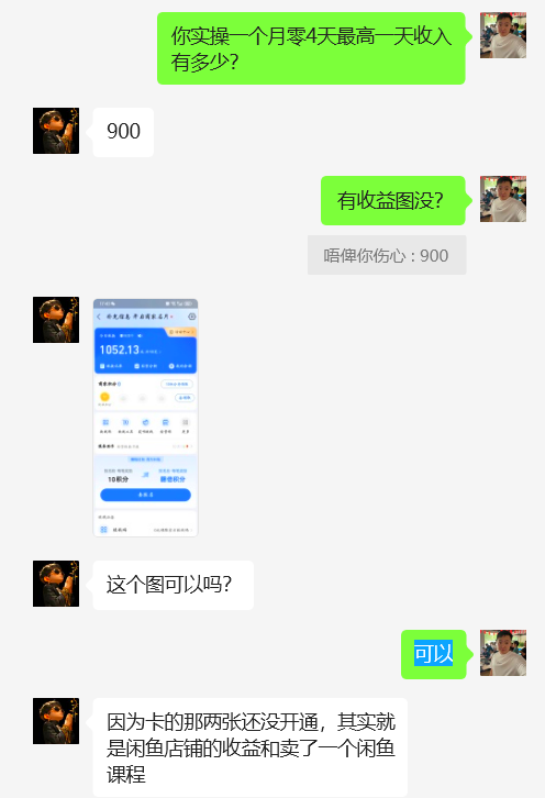 图片[51] 88年水果店老板总是被割，目前通过这个方式不仅每天稳定产出，且实现最高单天900元？ 老秦