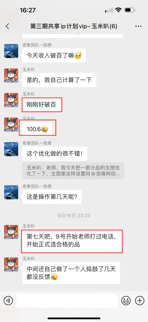 图片[17] ??年小姑娘碎片化时间搞这个，实操7天每天稳定100+，月还能惬意的被动收入3350.13元？ 老秦