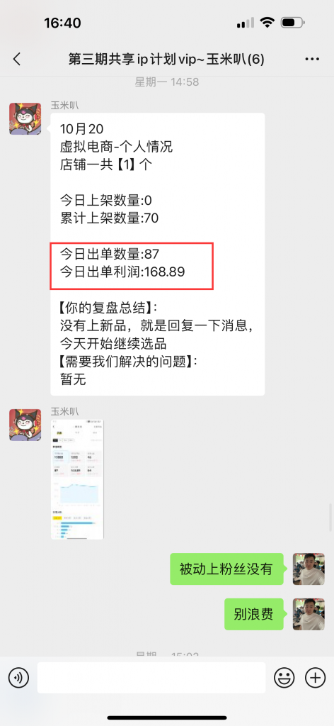 图片[30] ??年小姑娘碎片化时间搞这个，实操7天每天稳定100+，月还能惬意的被动收入3350.13元？ 老秦