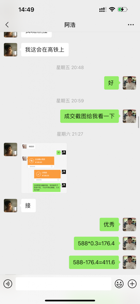 图片[12] 05年客服小伙，实操7天单天最高收入3980元，实操细节全面曝光！ 老秦