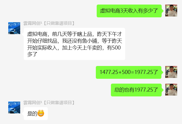 图片[52] 99年小伙全职宝爸，每天3小时实操7天利润1977.25元，单天最高收入427.25元！【全实操过程进行揭秘】 老秦