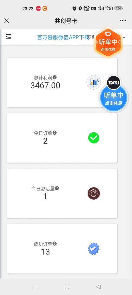 图片[28] 87年开出租大哥，业余2小时操作这个15天回本之后净赚24487元？ 老秦