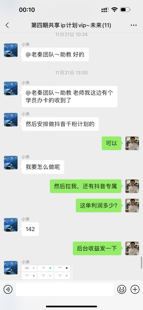 图片[26] 00年小伙做销售，业余时间实操这个20天回本，单天最高收入815元？ 老秦