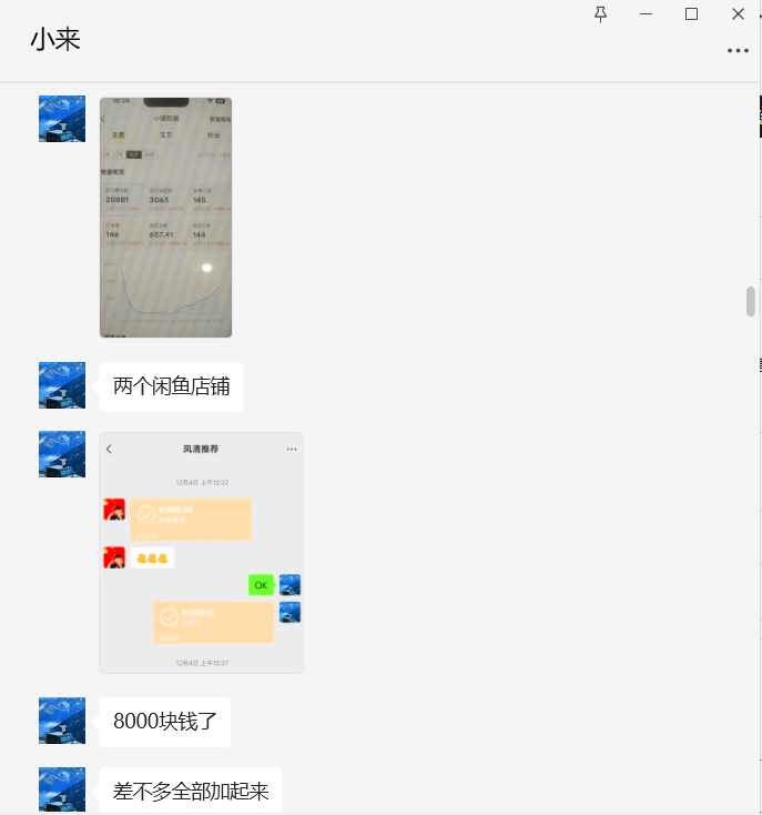 图片[54] 00年小伙做销售，业余时间实操这个20天回本，单天最高收入815元？ 老秦