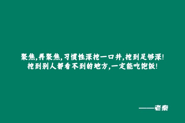 图片[12] 有个方法坚持三个月，你就战胜了99%的人！！！ 老秦
