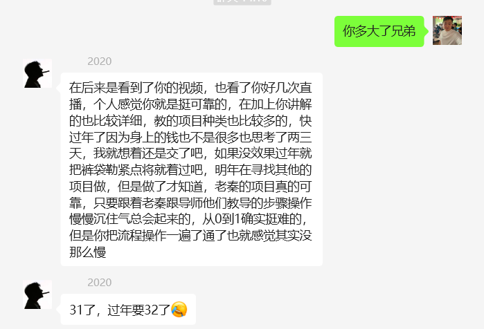 图片[25] 93年兄弟不想上班，做这个实操20天，单天最高收入511元！ 老秦