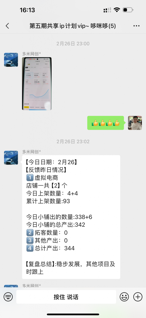 图片[18] 她：98年音乐女老师，每天额外2-4小时，15天净利润5168元，单天最高797元！！ 老秦