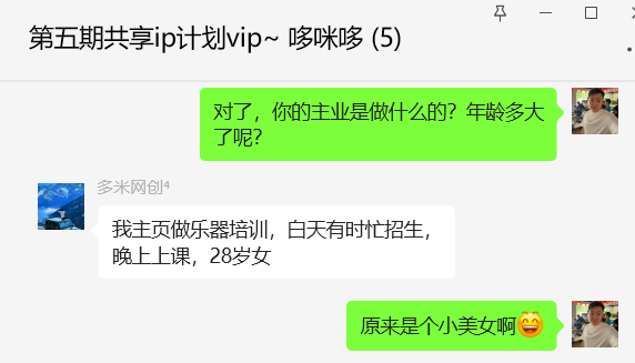 图片[21] 她：98年音乐女老师，每天额外2-4小时，15天净利润5168元，单天最高797元！！ 老秦