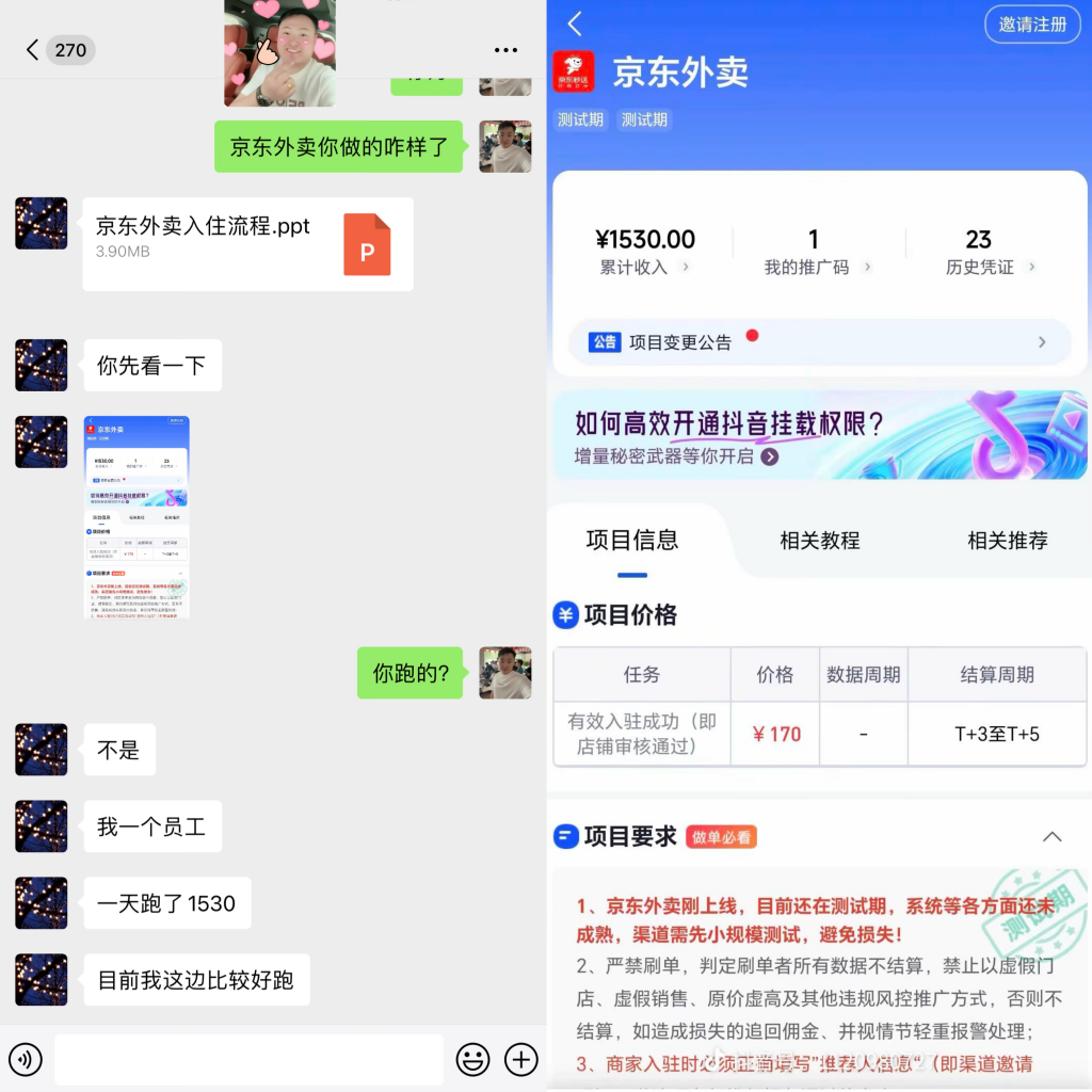 图片[3] 京东蓝海暴力玩法，京东闪送外包流程，单员工1天搞了1530？ 老秦