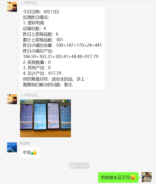 图片[5] 26岁把妹青年做程序员被辞退，做这个稳定147天，稳定一天收入600到700元如何做到的？ 老秦