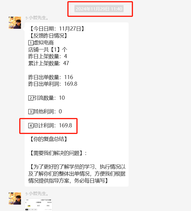 图片[29] 26岁把妹青年做程序员被辞退，做这个稳定147天，稳定一天收入600到700元如何做到的？ 老秦