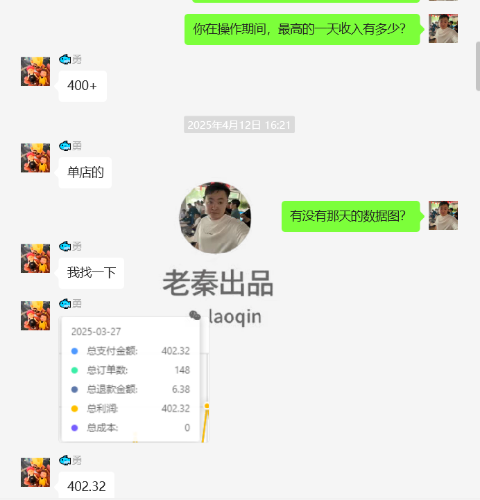 图片[4] 41岁安徽合肥大哥在地铁上班，额外做这个30天产出7461.4利润？ 老秦