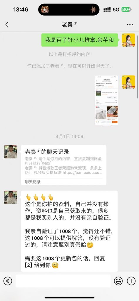 图片[2] 90年姐姐开实体店，空余时间操作这个玩法5天搞了3248元！ 老秦