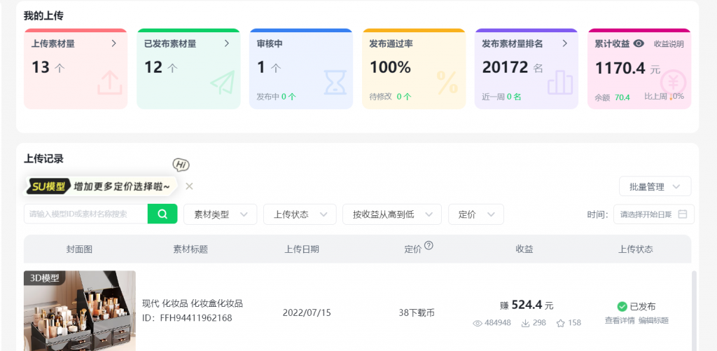 图片[3] 3D设计师溜溜平台贴图玩法，无成本，单账号最高产出4604元？ 老秦